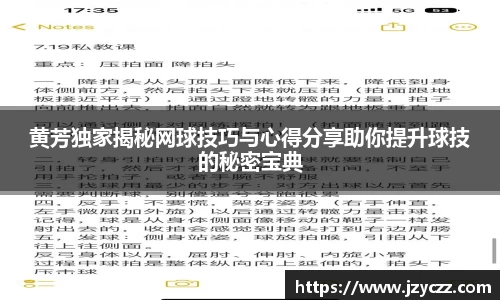 黄芳独家揭秘网球技巧与心得分享助你提升球技的秘密宝典