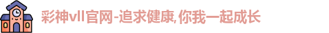 彩神vll